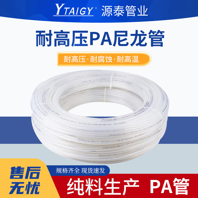 PA尼龙管防冻爆空压机气泵耐高压气管气动透明白色耐腐蚀油管硬管
