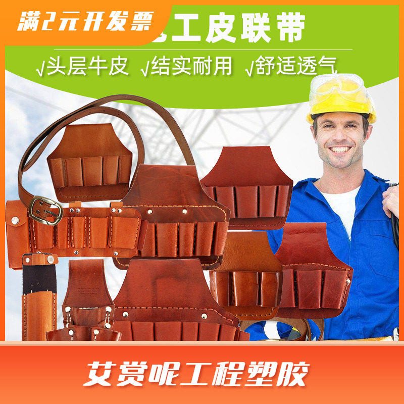电工皮带头层纯牛皮电工腰带皮套工具包钳套电工五联皮三联皮五联