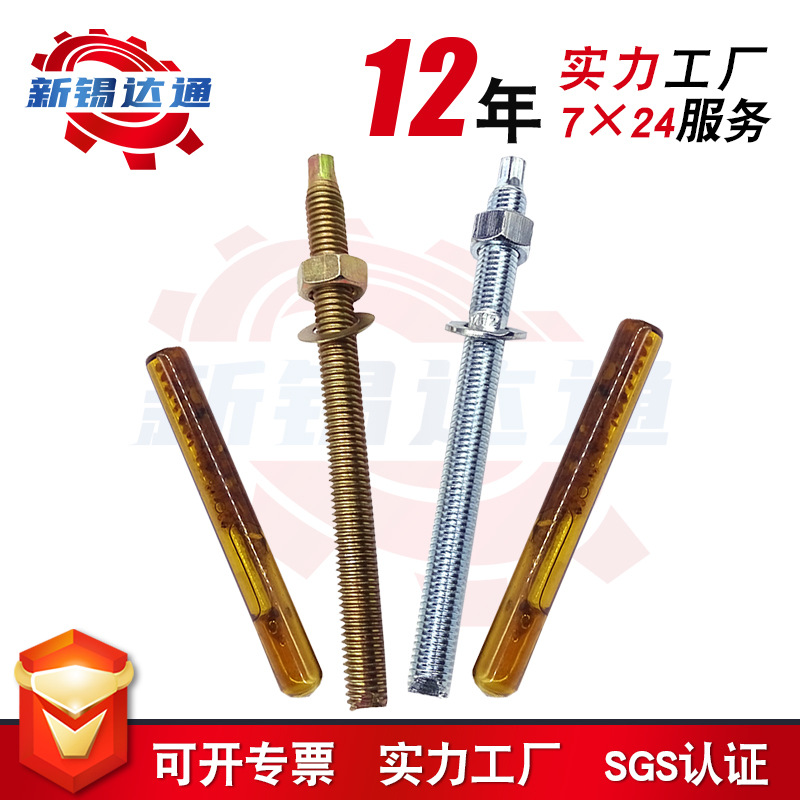 化学定型锚栓镀锌药剂膨胀螺栓幕墙锚固化学螺丝化学药水锚固螺丝
