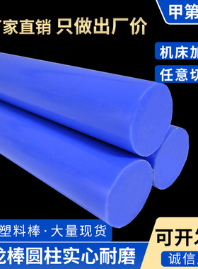 蓝色尼龙棒 塑料棒 蓝色耐磨尼龙板棒PA6 切割加工各种规格