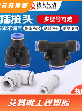PU直通PV二通PY三通PE三通L型Y型T型快插气管软白色气动塑铜接头