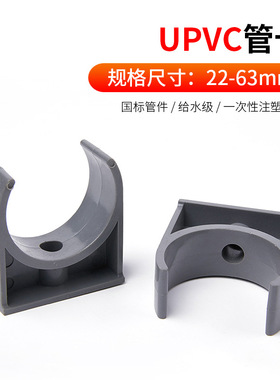 UPVC管卡 管托浅灰色 给水管支撑U型夹管子卡箍防移位塑料管夹