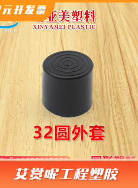 32mm健身器材钢管保护防滑脚套圆形黑色塑胶外套圆管pvc塑料外套