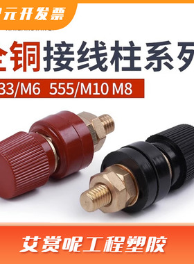 JS-333全铜接线柱电源接线端子连接器电焊机逆变器接线座