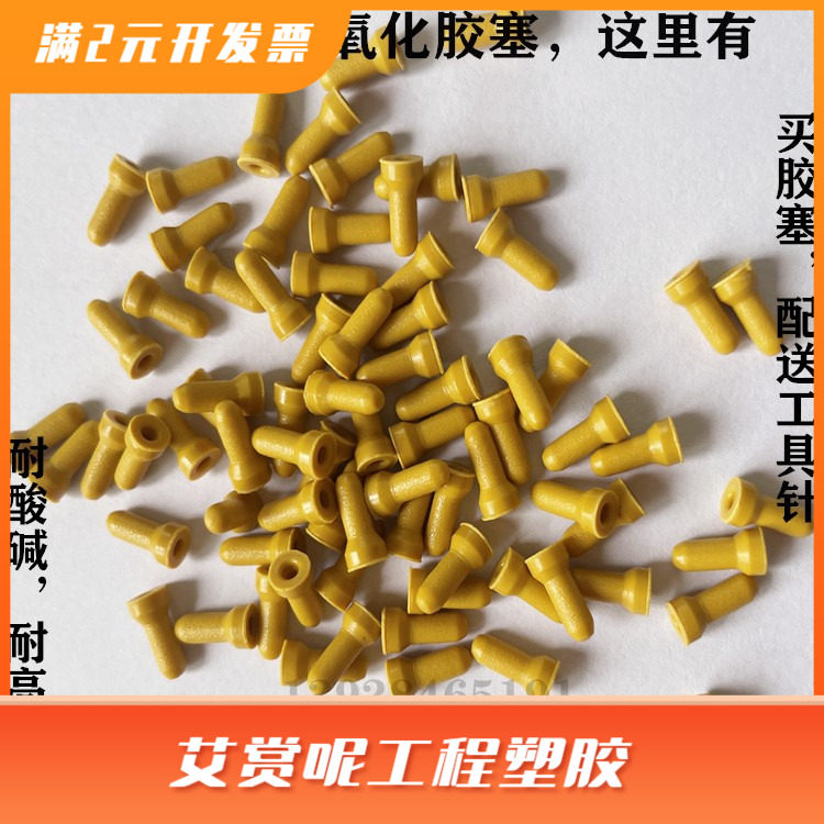堵盲M1.4牙孔阳极氧化胶塞耐酸碱抗氧化橡胶塞不漏酸橡皮胶塞堵头