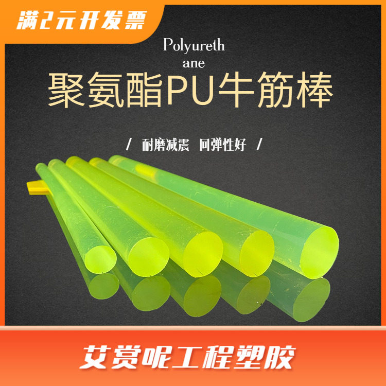 佛山半透明聚氨酯棒优力胶棒pu实心圆棒牛筋减震耐磨弹力垫块