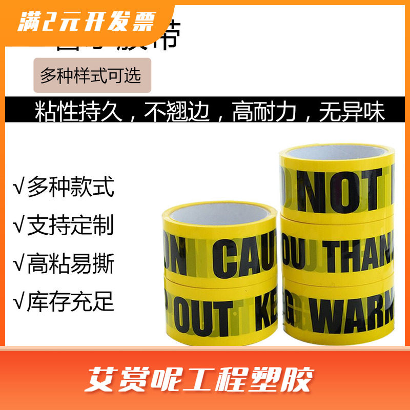 PE警示带 警示CAUTION警示隔离带 安全交通 标志牌警戒带