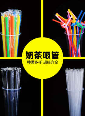 一次性吸管 咖啡/可乐/豆浆吸管 短/长/透明/黑色/彩色/粗/细吸管