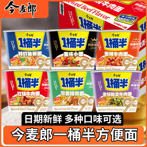 今麦郎1桶半方便面桶装红烧香辣葱香排骨味速食泡面宿舍免煮夜宵