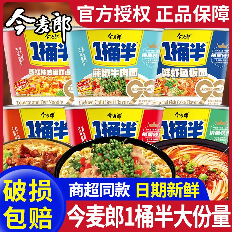 今麦郎方便面一桶半泡面桶面整箱批发红烧牛肉面夜宵速食旗舰店