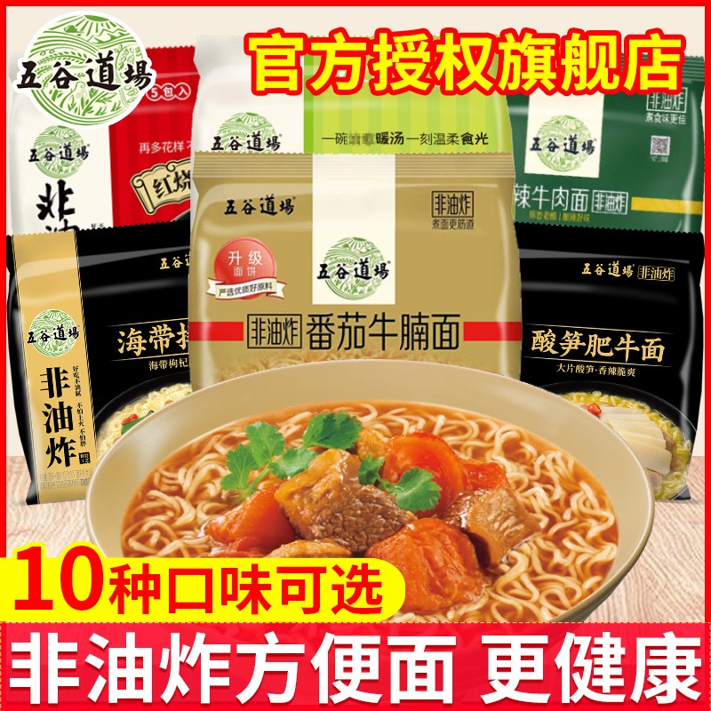 五谷道场非油炸方便面酸笋肥牛番茄牛腩面泡面袋装官方旗舰店整箱高性价比高么？