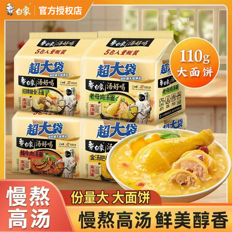 白象汤好喝超大袋高汤面速食夜宵