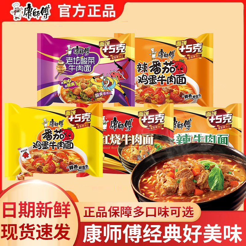 康师傅经典袋装方便面红烧香辣酸辣牛肉面组合口味装泡面速食夜宵