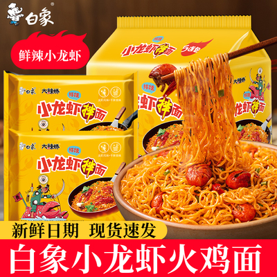 白象小龙虾拌面火鸡面泡面