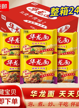 今麦郎华龙方便面泡面干吃面儿时回忆网红宿舍干吃面8090后老牌子