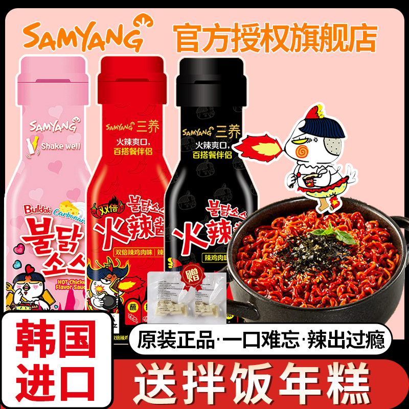 韩国进口火鸡面酱瓶装多口味混搭