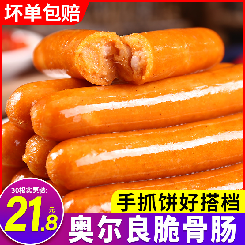 乐麦点奥尔良脆骨肠早餐热狗肠抓饼冰冻肉肠鸡肉肠肠烧烤肠香肠