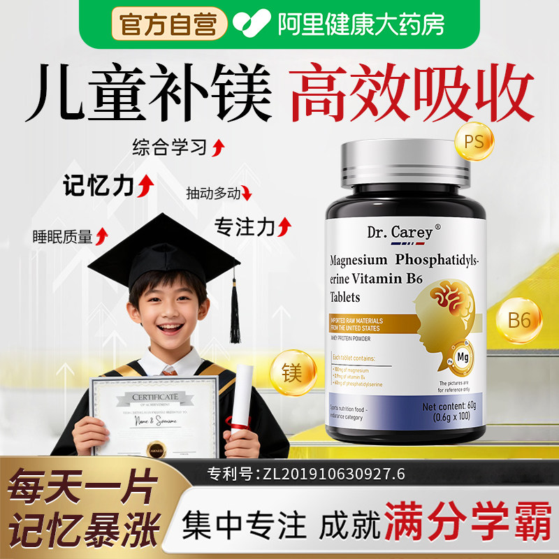 镁补充剂儿童PS神经酸磷脂酰丝氨酸dha专注力抽动症b族维生素非药