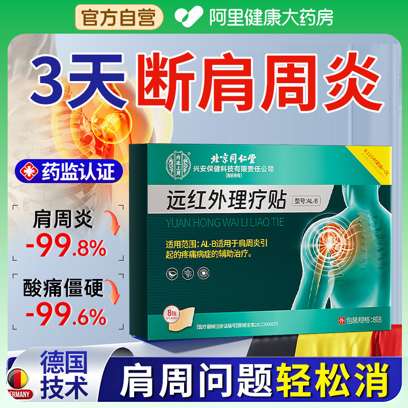 肩周炎专用贴膏肩膀疼痛药膏肩颈热敷膏药贴非治疗神器旗舰店正品,医疗器械,膏药贴（器械）,淘宝优惠券,粉丝福利购,淘宝优惠卷