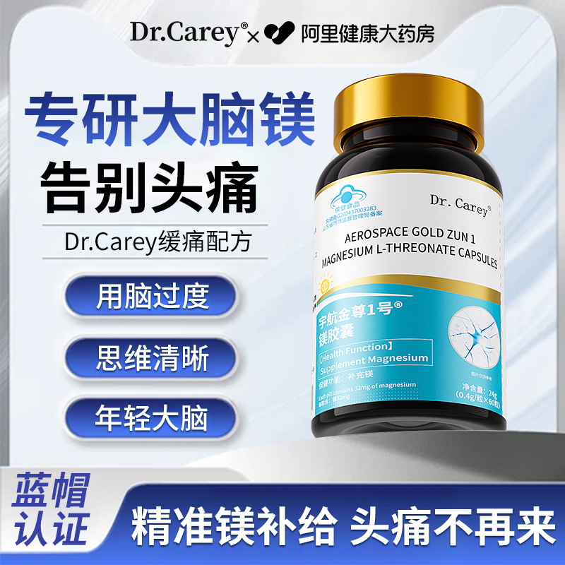 【天猫超级单品】专研大脑镁