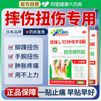 【天猫超级单品】摔伤扭伤专用