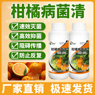 果树柑橘病菌清溃疡流胶黑斑炭疽疮痂病微生物菌剂微生物肥料通用