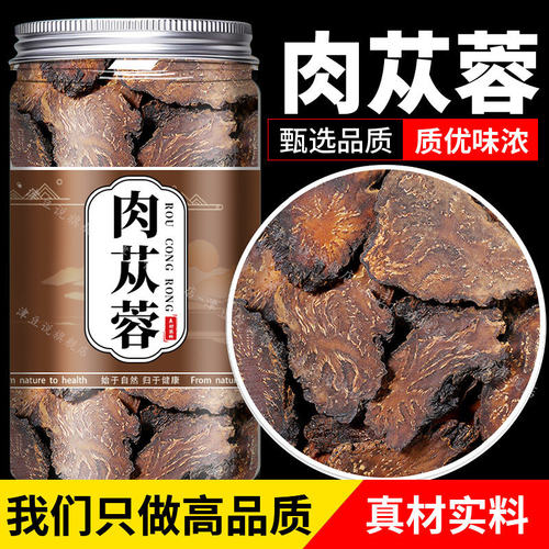 肉苁蓉中药材正品500g官方正宗内蒙古阿拉善大芸肉苁蓉特