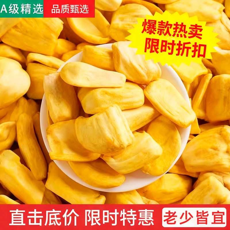 菠萝蜜干脆片水果干即食果蔬脆食品休闲零食小吃儿童官方旗舰店