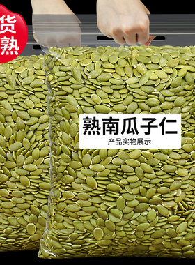 正宗南瓜子仁熟原味籽炒