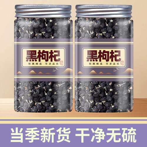 黑枸杞子茶旗舰店宁夏野生干500g男肾苟狗纪构杞