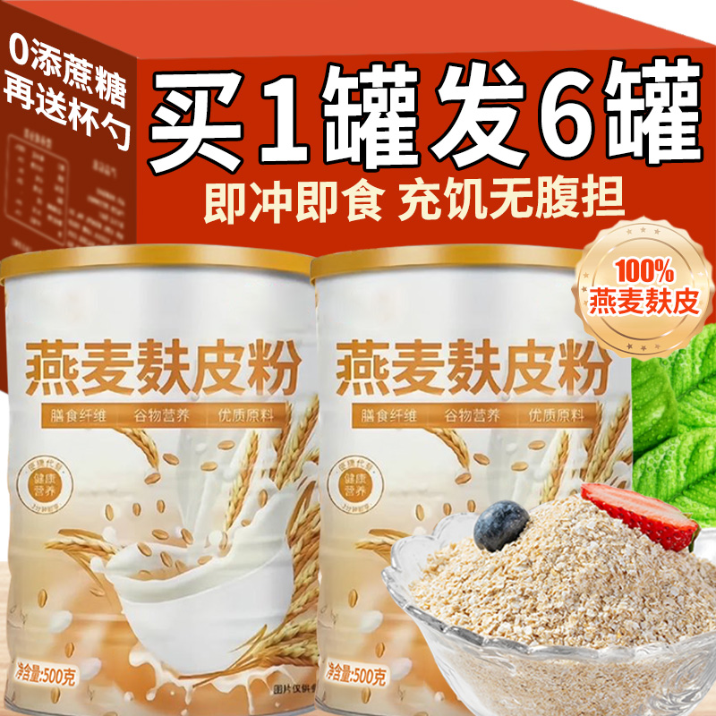 燕麦麸皮粉无添糖减低专脂肥用原麦麸片味代餐饱腹官方旗舰店正品