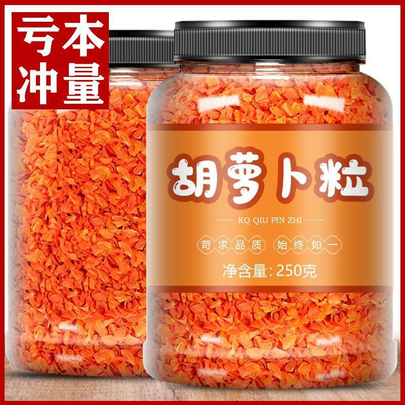 胡萝卜粒脱水蔬菜干胡萝卜干烘干胡萝卜丁脱水胡萝卜粉10*10mm
