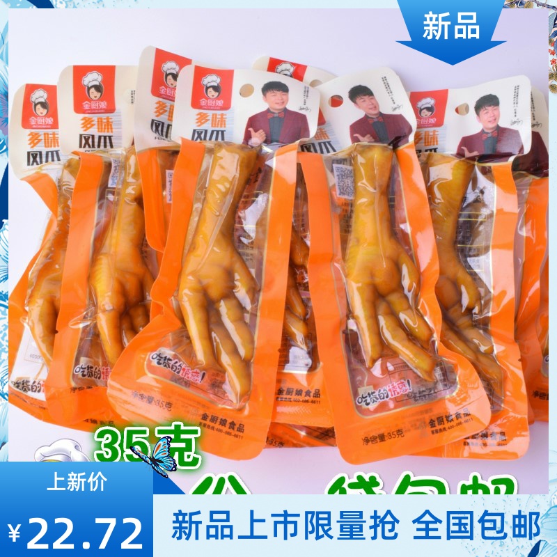 杜海涛代言的鸡爪手撕肉干虎皮鸡蛋鸡腿鸡爪多味鸭脖腿-鸡腿(品上乐源旗舰店仅售17.67元)