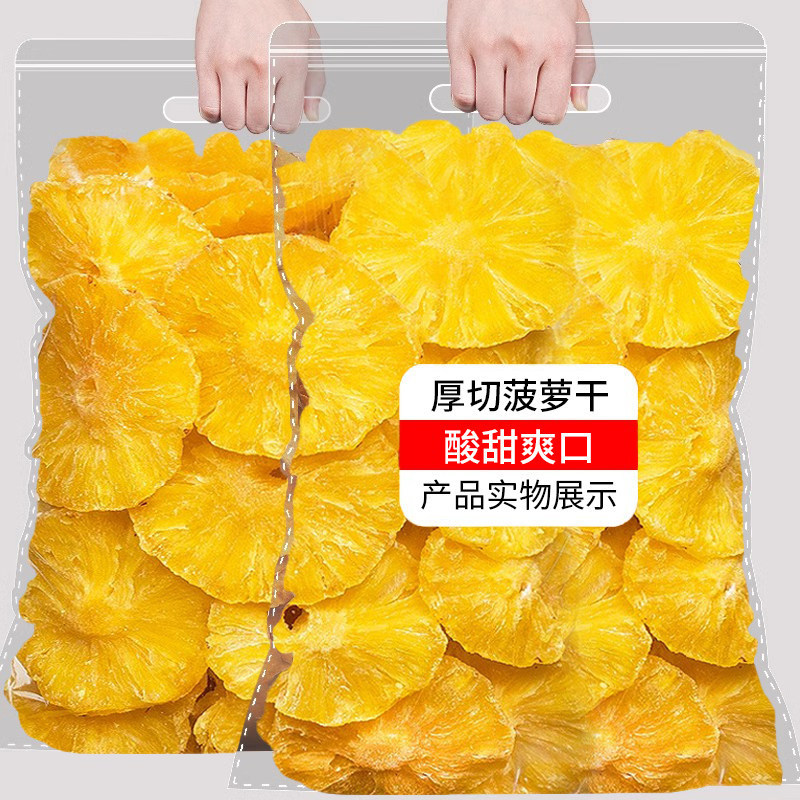菠萝干原味凤梨片500g罐装水果干菠萝块圈蜜饯果脯特产休闲小零食