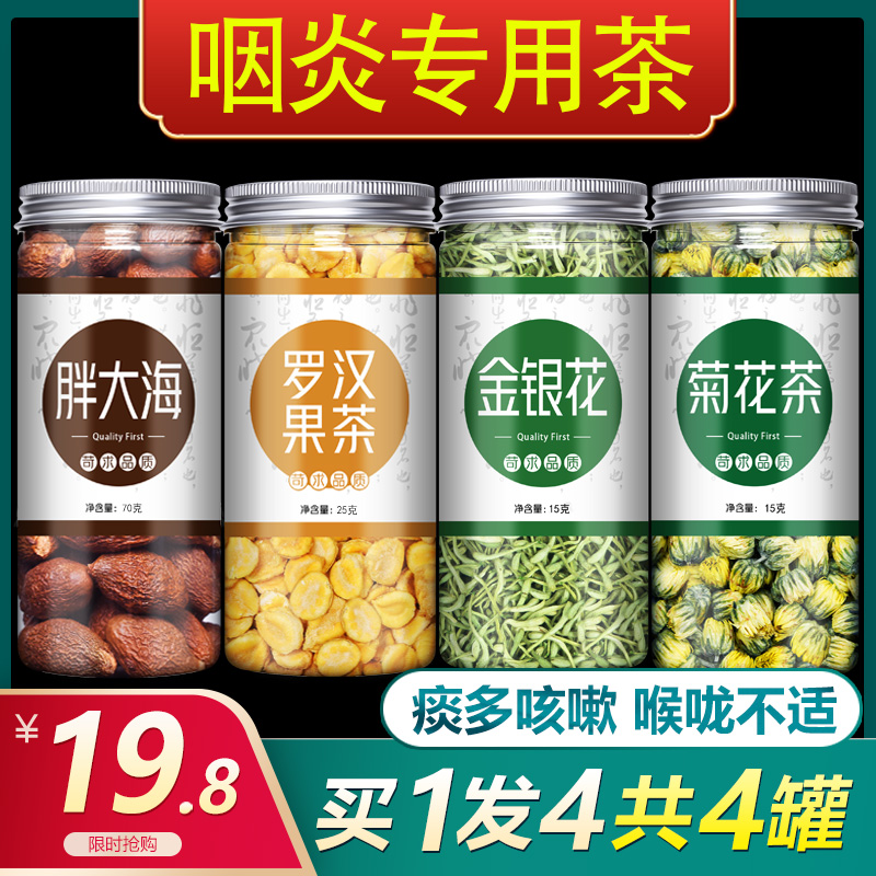 胖大海菊花茶罗汉果金银