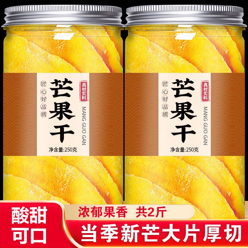 芒果干500g零食天然水果干散装办公室优质果脯果干原味厚切