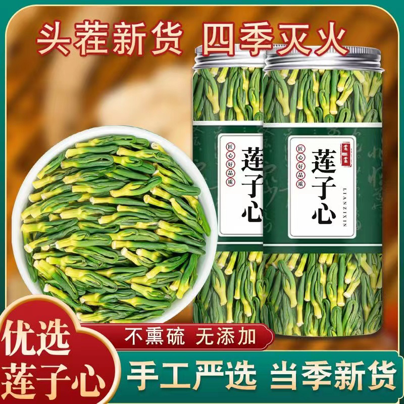 正品新货莲子心茶莲心荷叶茶叶江西特级新鲜蕊连子芯去火天然功效