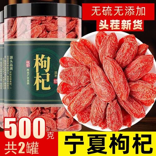 2025年新疆红枸杞枸杞子500g宁夏特级正品官方旗舰店免洗批发5斤