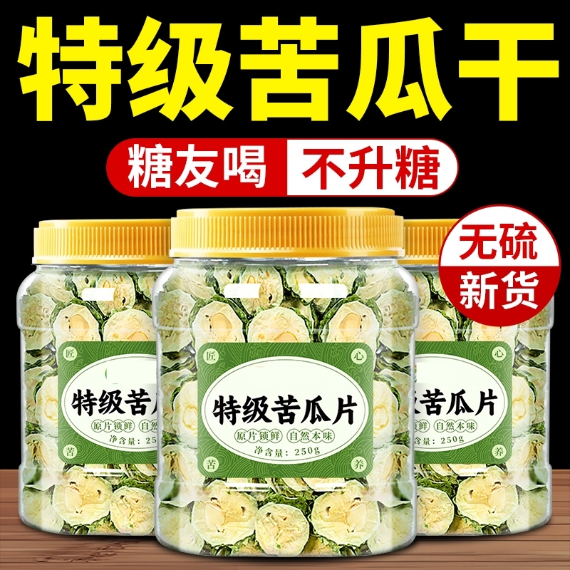 纯苦瓜片干泡水饮品血糖适合女生喝的夏季茶包果茶官方旗舰店降