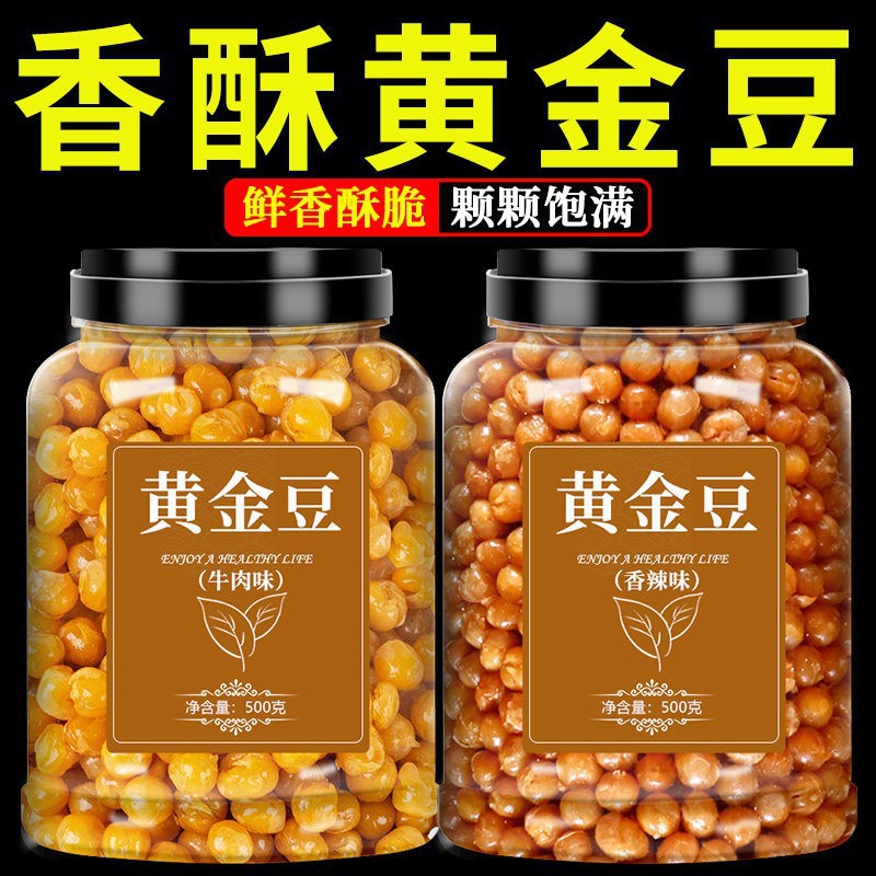 黄金豆油炸豌豆罐装牛肉味香酥脆零食香辣豌豆小吃下酒菜年货