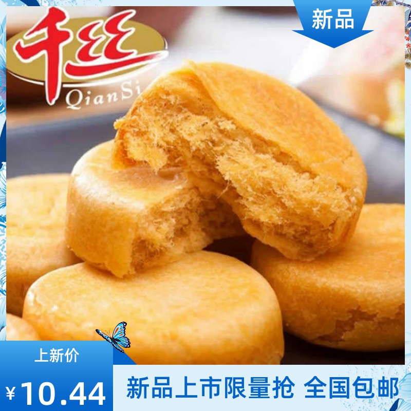 【买一送一】千丝肉松饼小吃早餐面包蛋糕饼干网红休闲零食品