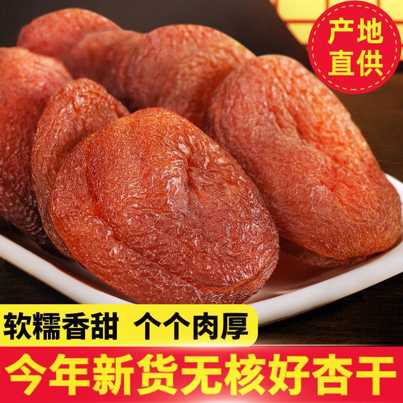 土耳其黑杏干杏干天然果脯杏脯无核吊杏干正宗特产开罐即食办公室
