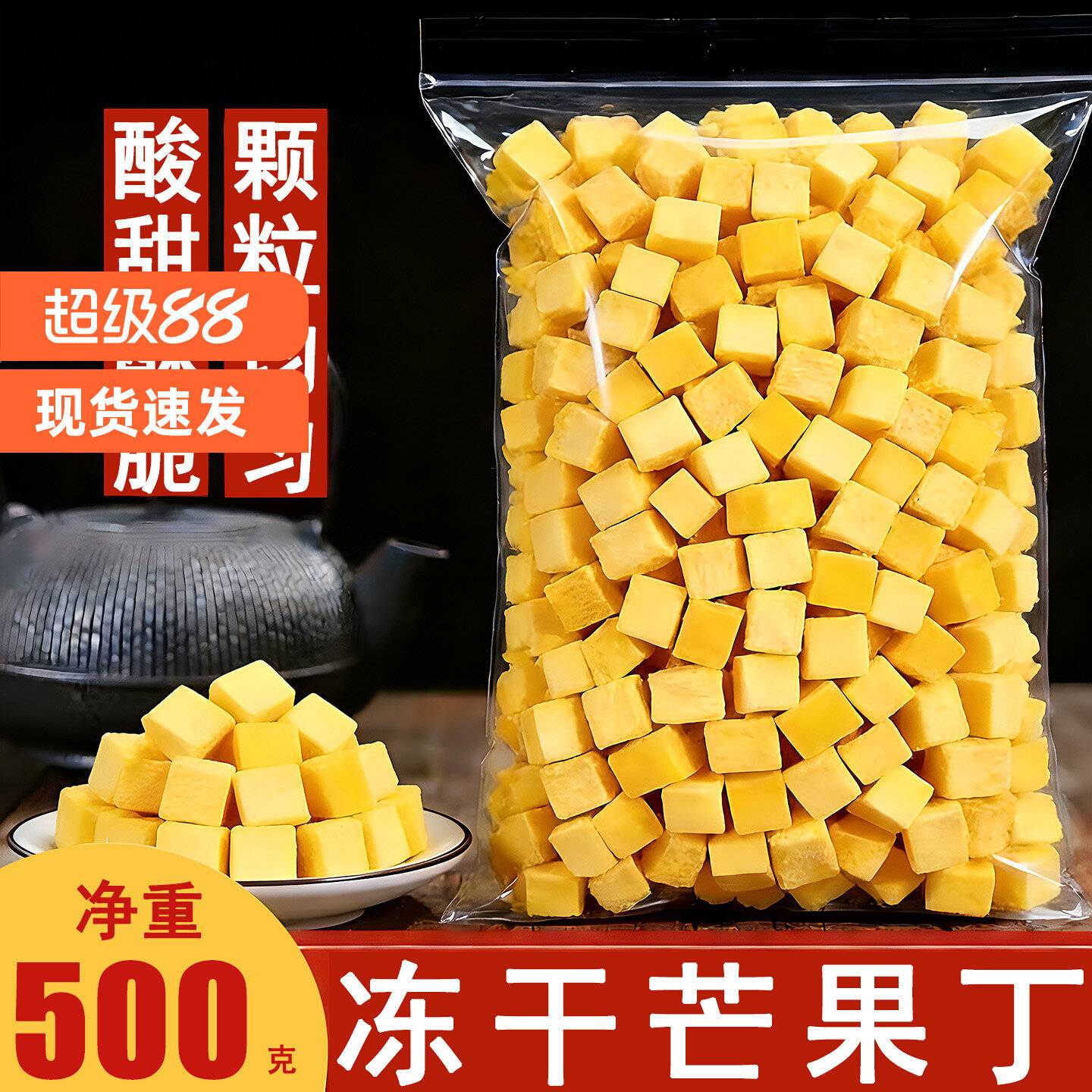 果脯芒果干烘焙芒果丁碎粒500g果干水果干散装休闲零食蜜饯小包装