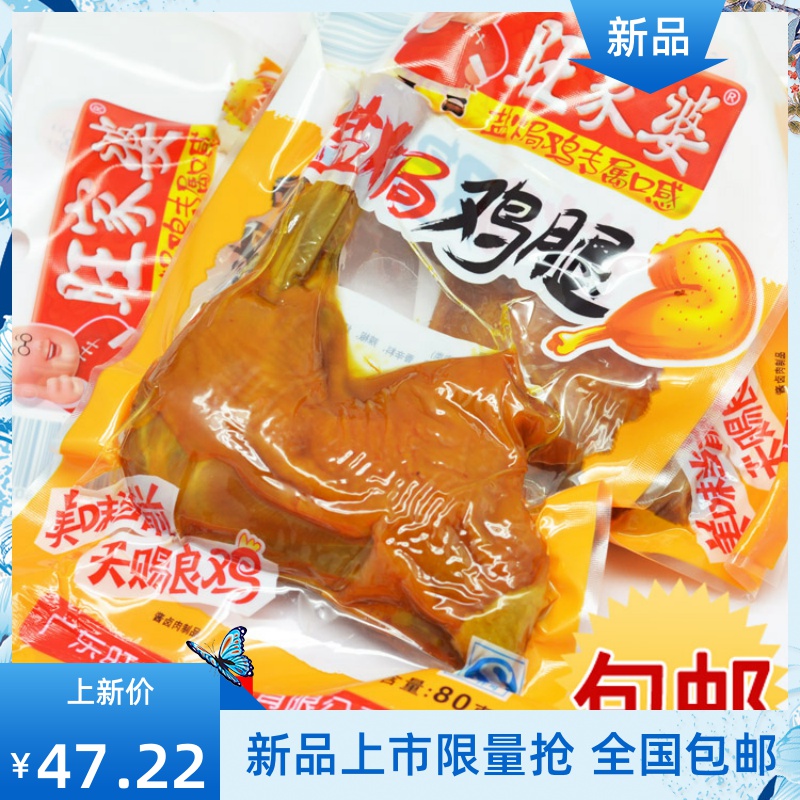 旺家婆盐焗鸡腿扒香辣盐焗鸡爪鸡翅卤味广东风味特产休-鸡翅(品上乐源旗舰店仅售36.73元)