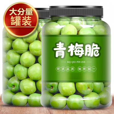 青梅脆爽口脆青梅鲜果新鲜梅子果包装酸盐渍凉果果脯蜜饯休闲零食