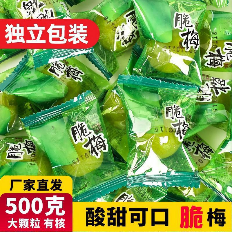 爽口梅500g清脆爽梅子青口梅小包装新鲜大青脆梅青梅果干零食