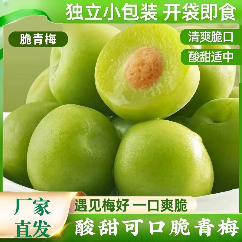 脆青梅新鲜原味青梅果脯爽口梅零食小吃休闲食品鲜果好吃零食