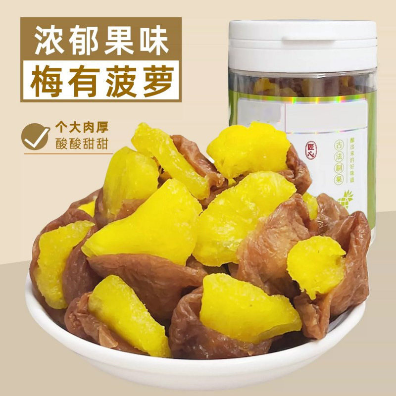 梅有菠萝新货青梅夹菠萝干无核梅饼酸甜梅肉酸梅解腻蜜饯果干小吃