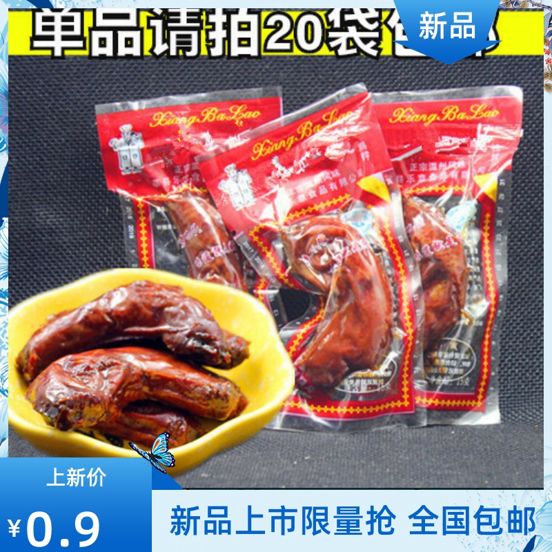 20袋包邮 温州风味 80后童年味道 乡巴鸡脖 卤-鸡脖(品上乐源旗舰店仅售0.7元)