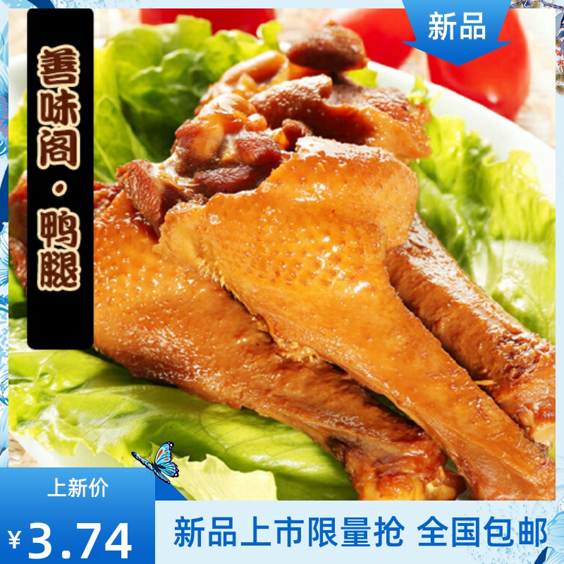 善味阁 烧烤风味鸭腿 真空包装 实际重量36g-鸭腿(品上乐源旗舰店仅售2.91元)